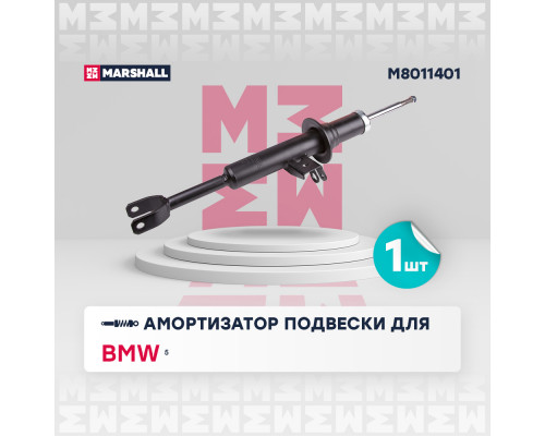 Амортизатор газ. передн. лев. BMW 5 (F10, F11, F07) 09- (M8011401)
