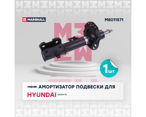 Амортизатор газ. передн. лев. Hyundai Santa Fe IV 18- (M8011571) Амортизатор газ. передн. лев. Hyundai Santa Fe IV 18- (M8011571)