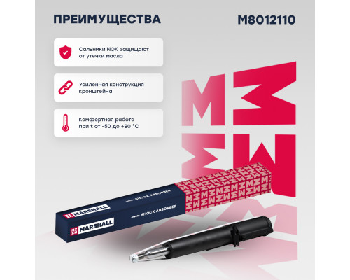 Амортизатор газ. передн. MB Sprinter 95-; VW LT 96- (M8012110) Амортизатор газ. передн. MB Sprinter 95-; VW LT 96- (M8012110)