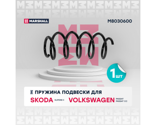 Пружина подвески передн. VAG Superb (1.4TSI) 08- / Passat V(1.8TSI, 2.0FSI), VI(1.4 TSI,1.8 TSI) 05- (M8030600) Пружина подвески передн. VAG Superb (1.4TSI) 08- / Passat V(1.8TSI, 2.0FSI), VI(1.4 TSI,1.8 TSI) 05- (M8030600)