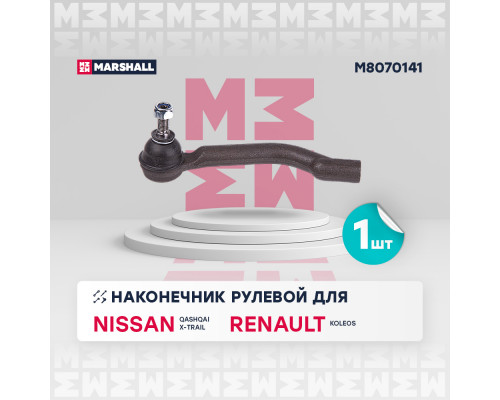 Наконечник рулевой лев. Nissan Qashqai 07-, X-Trail 07-; Renault Koleos 08- (M8070141) Наконечник рулевой лев. Nissan Qashqai 07-, X-Trail 07-; Renault Koleos 08- (M8070141)