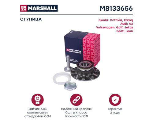 Ступица задняя SKODA KAROQ 17-, OCTAVIA 13-; VOLKSWAGEN GOLF 03-, JETTA 10-