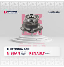 Ступица задняя NISSAN JUKE 10-, QASHQAI 06-, SERENA 05-, X-TRAIL 07-