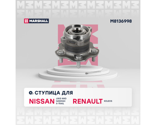 Ступица задняя NISSAN JUKE 10-, QASHQAI 06-, SERENA 05-, X-TRAIL 07-