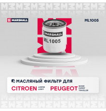 Фильтр масляный Citroen Jumper II 15- / Jumpy III 16-; Peugeot Boxer II 15- / Expert III 16- (ML1005)