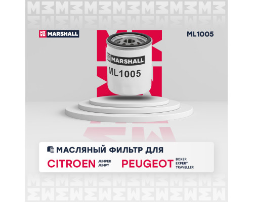 Фильтр масляный Citroen Jumper II 15- / Jumpy III 16-; Peugeot Boxer II 15- / Expert III 16- (ML1005) Фильтр масляный Citroen Jumper II 15- / Jumpy III 16-; Peugeot Boxer II 15- / Expert III 16- (ML1005)