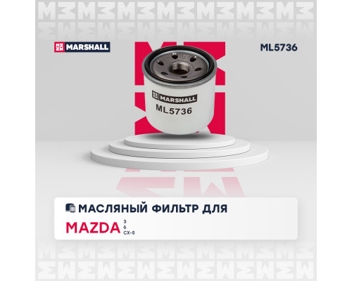 Фильтр масляный MAZDA 2 14-, 3 08-, 6 12-, CX-5 11-, MX-5 15-