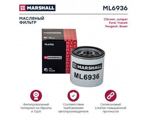 Фильтр масляный Citroen Jumper III 06-; Ford Transit 07-; Peugeot Boxer III 06- (ML6936) Фильтр масляный Citroen Jumper III 06-; Ford Transit 07-; Peugeot Boxer III 06- (ML6936)