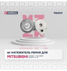 Натяжитель ремня MITSUBISHI GALANT 03-, GRANDIS 03-, LANCER 00-, OUTLANDER 02-