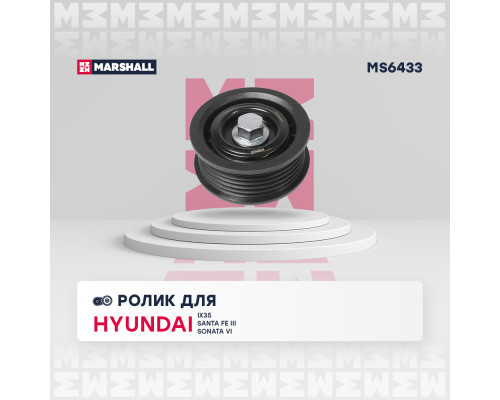 Ролик HYUNDAI SANTA FE 12-; KIA CERATO 08-, SORENTO 09-, SPORTAGE 10-