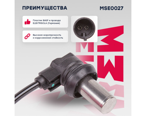 Датчик ABS передн. Audi: A6 (C5) 96- (MSE0027) Датчик ABS передн. Audi: A6 (C5) 96- (MSE0027)