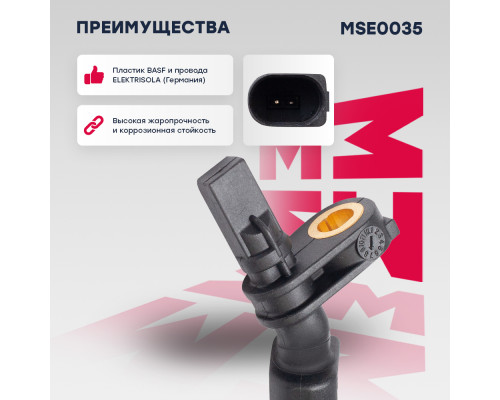 Датчик ABS левый задний SKODA OCTAVIA 13-; VOLKSWAGEN PASSAT 14-, POLO 94-, TIGUAN 07-