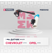 Датчик ABS передний OPEL ANTARA 06-; CHEVROLET CAPTIVA 06-; DAEWOO WINSTORM 06-