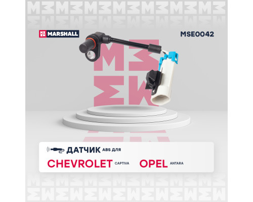 Датчик ABS передний OPEL ANTARA 06-; CHEVROLET CAPTIVA 06-; DAEWOO WINSTORM 06-