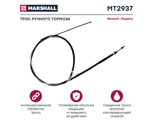 Трос тормоза стояночного RENAULT FLUENCE 09-, MEGANE 08-