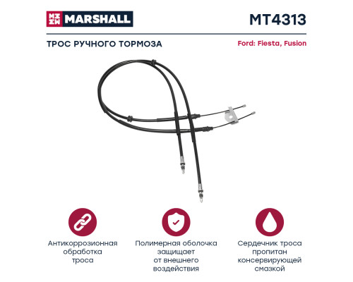 Трос тормоза стояночного FORD FIESTA 95-, FUSION 02-; MAZDA 2 03-, 121 96-, DEMIO 02-