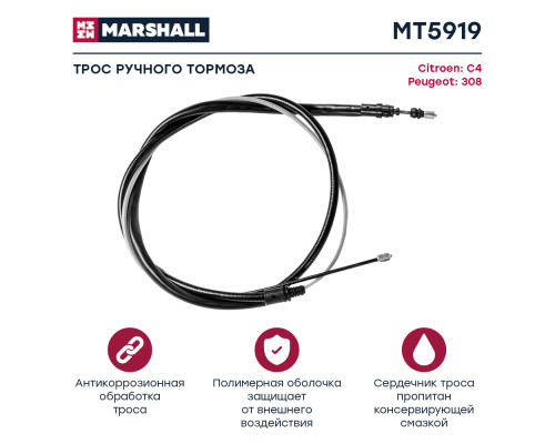 Трос тормоза стояночного CITROEN C4 10-, DS4 10-; PEUGEOT 308 07-