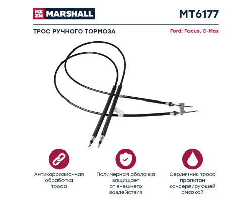 Трос тормоза стояночного FORD C-MAX 03-, FOCUS 98-
