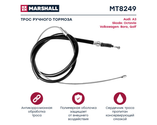 Трос тормоза стояночного AUDI A3 96-; SKODA OCTAVIA 96-; VOLKSWAGEN GOLF 97-