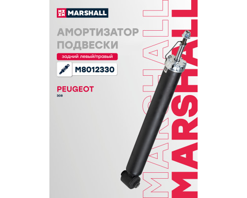 Амортизатор подвески задний PEUGEOT 308 07-