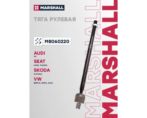 Тяга рулевая передняя AUDI A3 96-; SKODA OCTAVIA 96-; VOLKSWAGEN BORA 98-, GOLF 97-