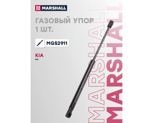 Газовый упор багажника HYUNDAI SOLARIS 10-; KIA RIO 11-