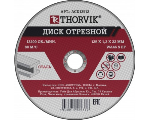 Диск отрезной абразивный по металлу THORVIK, 125х1.2х22.2 мм (052370)
