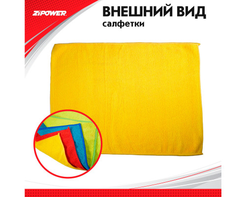 САЛФЕТКИ ИЗ МИКРОФИБРЫ 40х30 см плотность 250г/кв.м. ZiPOWER