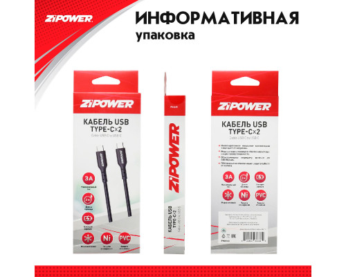 Кабель TYPE-C - TYPE-C, 2м.  ZiPOWER
