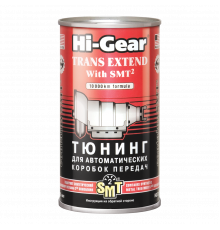 Тюнинг Hi-Gear для АвтоКПП, с SMT2, 325 мл.