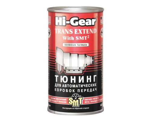 Тюнинг Hi-Gear для АвтоКПП, с SMT2, 325 мл.