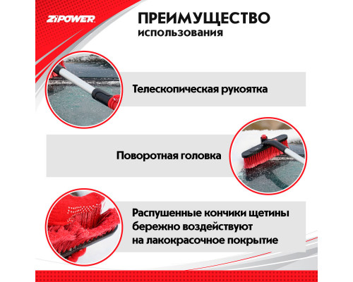 Щетка для снега с телескопической рукояткой 65-80 см. ZiPOWER