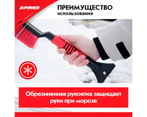 Щетка для снега со скребком 40 см. ZiPOWER