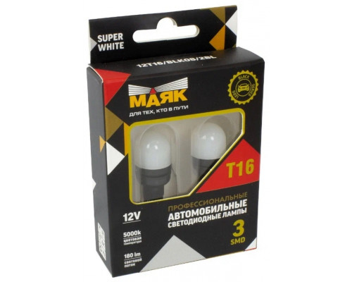 Лампы автомобильные Маяк 12V T16 3SMD (2835) W2.1x9.5d SUPER WHITE (2бл)