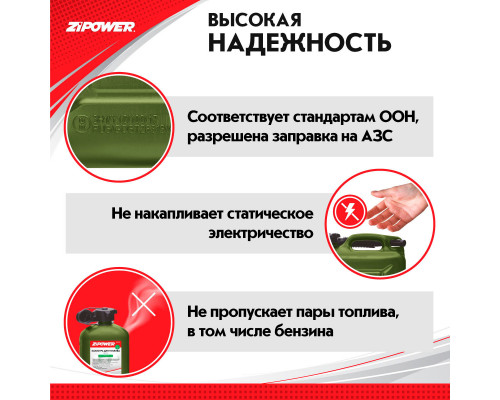 Канистра для топлива ZiPOWER (5 л.) Цвет - оливковый.