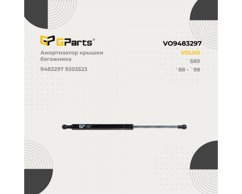 VO9483297 GP (GParts) Амортизатор крышки багажника для Volvo S80 1998-2006