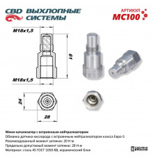MC100 CBD Обманка кислородного датчика для Hyundai Elantra 2000-2010