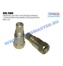 00.180 Transmaster Обманка кислородного датчика для Hyundai Elantra 2000-2010
