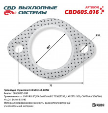 CBD605.016 CBD Прокладка глушителя