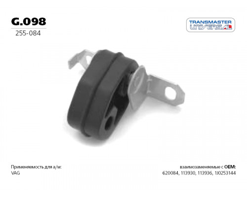 G.098 Transmaster Кронштейн глушителя G.098 Transmaster Кронштейн глушителя
