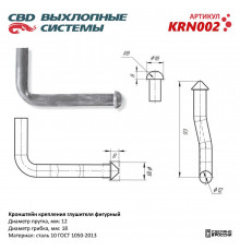 KRN002 CBD Кронштейн глушителя