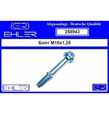 258-943 Ehler Болт подвески глушителя