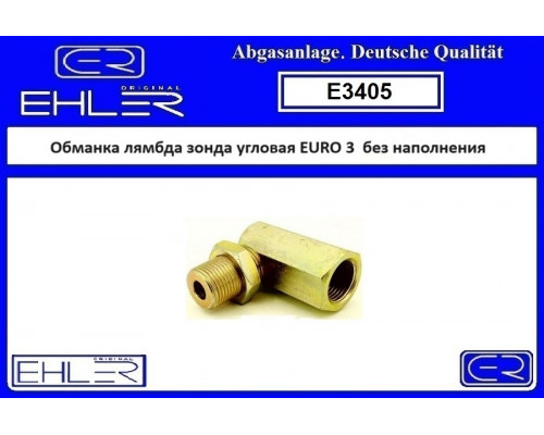 E3405 Ehler Обманка кислородного датчика
