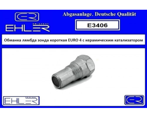 E3406 Ehler Обманка кислородного датчика для Hyundai Solaris 2010-2017