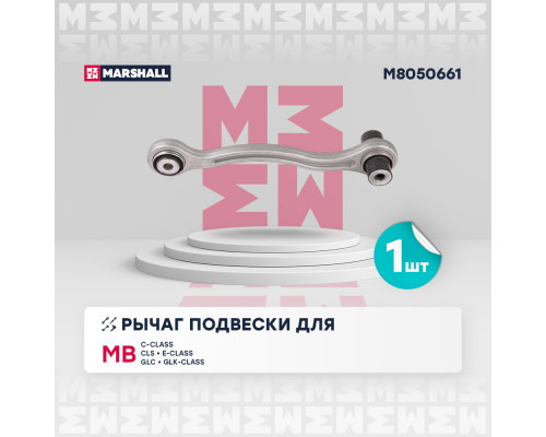 M8050661 Marshall Рычаг задний нижний левый