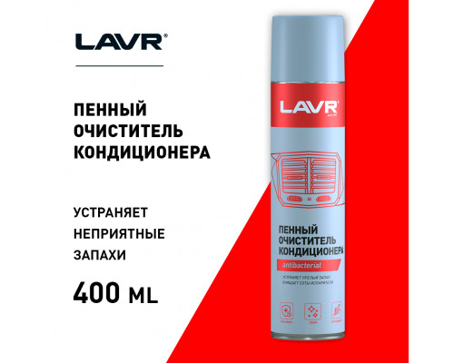 LN1750 LAVR Очиститель кондиционера