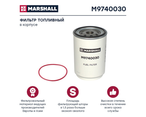 M9740030 Marshall Фильтр топливный