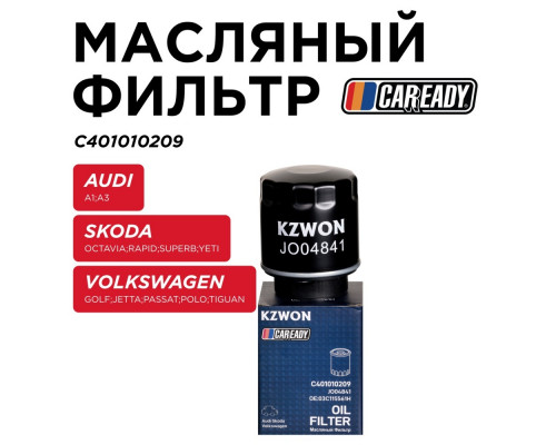 C401010209 Caready Фильтр масляный