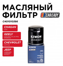 C401010386 Caready Фильтр масляный