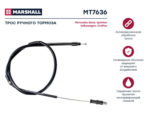 MT7636 Marshall Трос стояночного тормоза